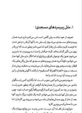 تصاویر بیشتر کتاب مسجد ممنوعه