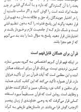 تصاویر بیشتر کتاب روش برداشت از قرآن