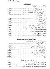تصاویر بیشتر کتاب نظام خانوادگی اسلام