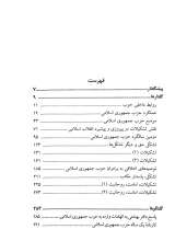 تصاویر بیشتر کتاب حزب جمهوری اسلامی (شهید بهشتی)