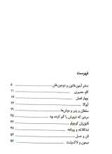 تصاویر بیشتر کتاب آی قصه قصه قصه (جلد سوم)