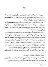 تصاویر بیشتر کتاب سفیر عشق