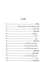 تصاویر بیشتر کتاب شذرات المعارف
