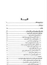تصاویر بیشتر کتاب استاد مطهری و نظام لیبرالی