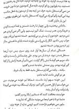 تصاویر بیشتر کتاب در دل آتش