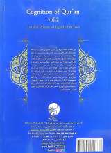 تصاویر بیشتر کتاب قرآن شناسی (جلد دوم)