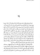 تصاویر بیشتر کتاب دختری که به دالان تاریخ افتاد (کتاب اول)