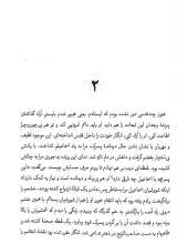 تصاویر بیشتر کتاب راز درخت اقاقی