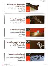 تصاویر بیشتر کتاب فصلنامه ترجمان (شماره 30: چرا دیگر آن آدم سابق نمی شویم؟)