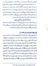 تصاویر بیشتر کتاب صبر و بصیرت