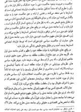 تصاویر بیشتر کتاب جامعه مدنی