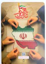 تصاویر بیشتر کتاب مجله سها - شماره 3: روایت نقش آفرینی زنان در میدان پیشرفت