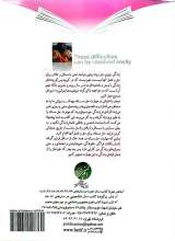 تصاویر بیشتر کتاب این گره با دست باز می شود