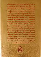تصاویر بیشتر کتاب کوفه و نقش آن در قرون نخستین اسلامی