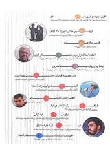 تصاویر بیشتر کتاب ماهنامه سوره: من ناموس نیستم (پیش شماره 1)