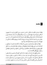 تصاویر بیشتر کتاب روابط ایران و حماس