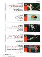 تصاویر بیشتر کتاب فصلنامه ترجمان (شماره 20: هر خودکشی بیش از یک نفر را می کشد)
