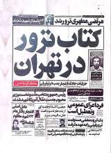 کتاب ترور در تهران