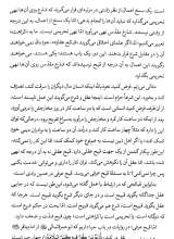 تصاویر بیشتر کتاب ادب الهی (کتاب چهارم:حیا موهبتی الهی)