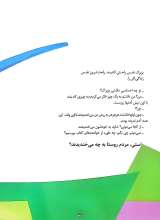 تصاویر بیشتر کتاب دیو دیگ به سر