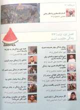 تصاویر بیشتر کتاب مجله نامه جمهور (شماره هفت)