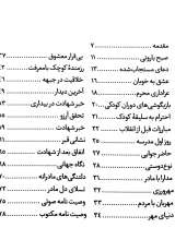 تصاویر بیشتر کتاب عارف 12 ساله