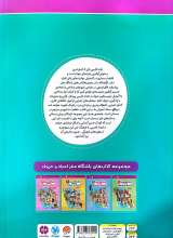 تصاویر بیشتر کتاب باشگاه مغز اعداد و حروف (جلد سه)