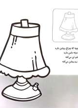 تصاویر بیشتر کتاب آشنایی با وسایل برقی