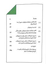 تصاویر بیشتر کتاب در ذهن نوجوان چه می گذرد؟
