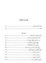 تصاویر بیشتر کتاب انسان سازی در قرآن