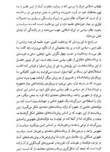 تصاویر بیشتر کتاب گونه شناسی فکری سیاسی حوزه علمیه قم