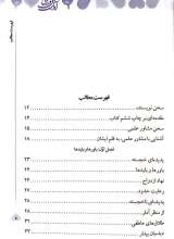 تصاویر بیشتر کتاب آداب عشق ورزی