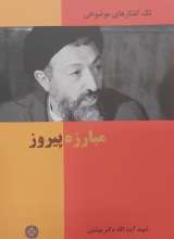 مبارزه پیروز