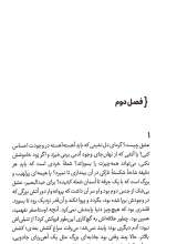 تصاویر بیشتر کتاب پرتگاه پشت پاشنه