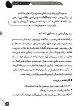 تصاویر بیشتر کتاب جعبه ابزار تربیت