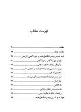 تصاویر بیشتر کتاب امام خمینی و خودآگاهی تاریخی