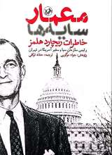 معمار سایه ها