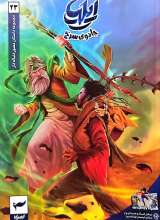 ایلیا (جلد بیست و سوم)