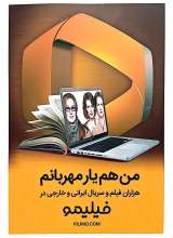 تصاویر بیشتر کتاب فصلنامه ترجمان (شماره 14: به قربانی ات پشت نکن)