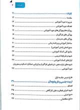 تصاویر بیشتر کتاب طرح درس دوره آموزشی تربیت جنسی و ازدواج جوانان