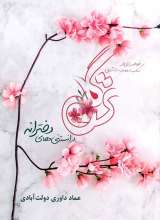 ترگل جیبی