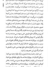 تصاویر بیشتر کتاب پیوند ناگسستنی تکنوکراسی و اقتصاد نئولیبرال