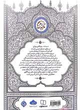 تصاویر بیشتر کتاب تا ابد زندگی (جلد نه)