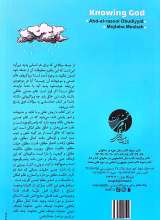 تصاویر بیشتر کتاب سلسله دروس مبانی اندیشه اسلامی (جلد دوم: خدا شناسی)