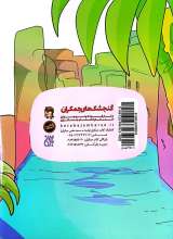 تصاویر بیشتر کتاب نشان سبز