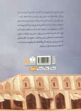 تصاویر بیشتر کتاب دلاوران عالی قاپو (منادی تربیت)