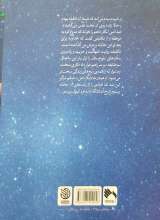 تصاویر بیشتر کتاب ستاره های بلوچ