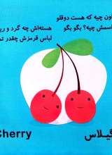 تصاویر بیشتر کتاب اون چیه که؟ (میوه ها)
