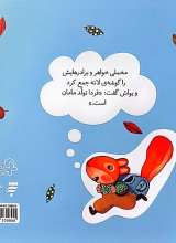 تصاویر بیشتر کتاب ماجراهای جنگل بلوط (یک فکر باحال)