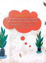 تصاویر بیشتر کتاب ماجراهای جنگل بلوط (خوشحالی عید)